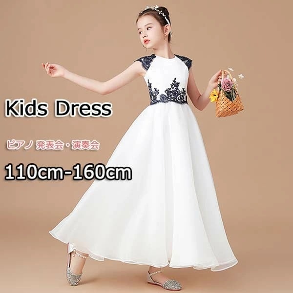 ドレス 子供 ピアノ 発表会 ピアノ発表会 中学生 ワンピース 女の子 ロングドレス 結婚式 ジュニア ピアノ発表会ドレス コンクール パーティードレス イブニングドレス ロング キッズ ロング お姫