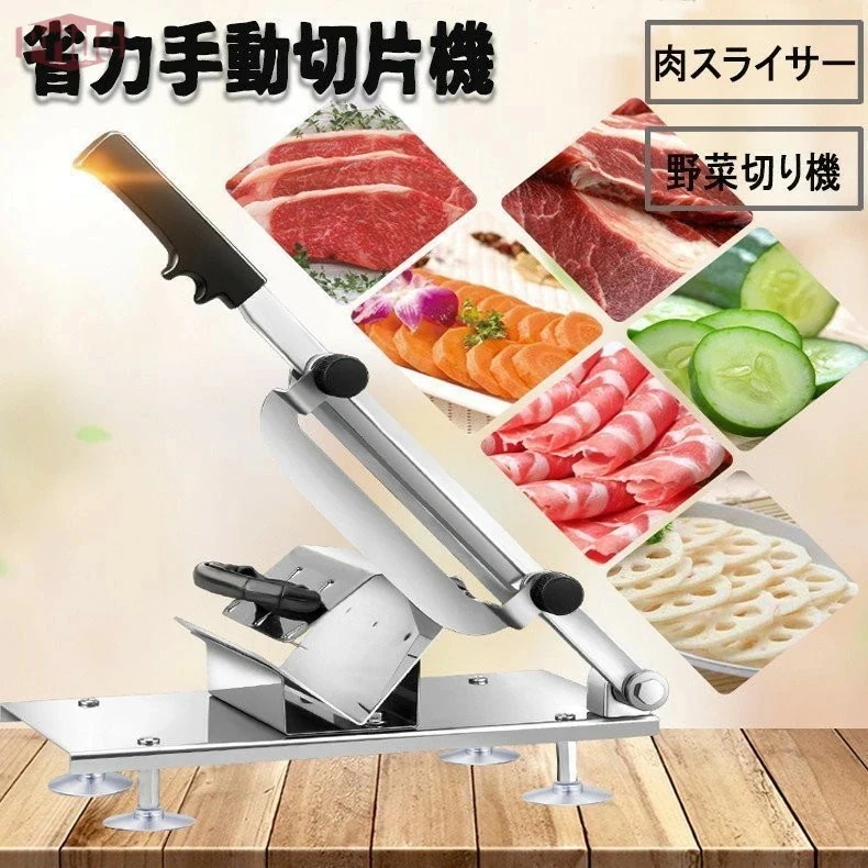 コストパフォーマンスミートスライサー 回転刃20cm 幅330×奥行170×高さ40(mm) カッター　冷凍肉野菜切り 拡張ブレード【家庭用】