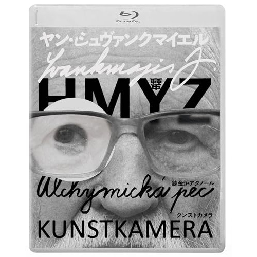 ヤン・シュヴァンクマイエル 蟲/錬金炉アタノール/クンストカメラ(Blu-ray.. ／ ヤロミール・ドゥラヴァ (Blu-ray) TCBD-1911