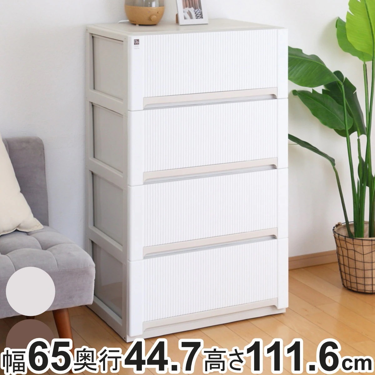 チェスト オーラ ワイド 深型 4段 収納 幅65x奥行44.7x高さ111.6cm キャスター付き 衣装ケース クローゼット収納 押し入れ 日本製 収納ボックス 大容量 おもちゃ箱 衣類