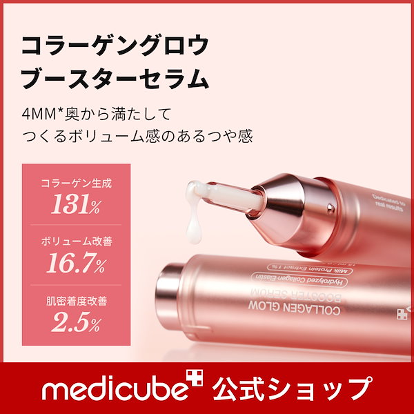 Qoo10] メディキューブ 【公式正品】 PDRNコラーゲングロウブ