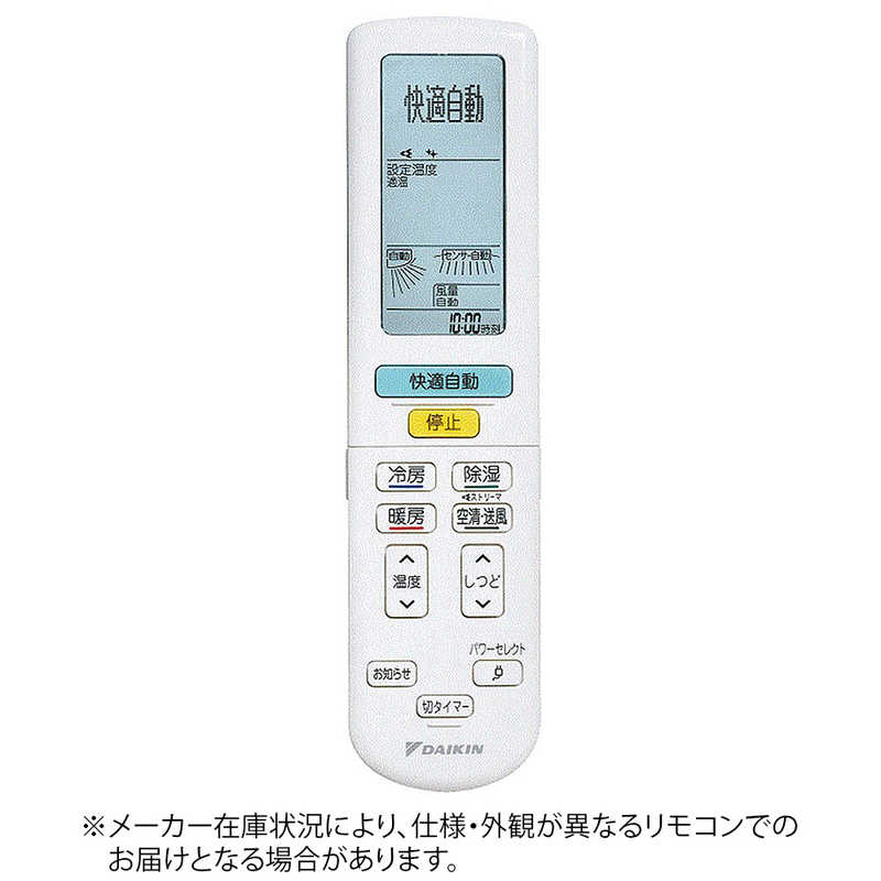 ダイキン　DAIKIN　純正エアコン用リモコン ホワイト　2325161