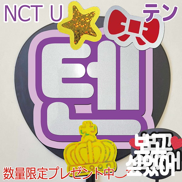 即購入OK❤︎チョンロ NCT 顔うちわ文字 か黒 デコうちわ 団扇 ネームボード