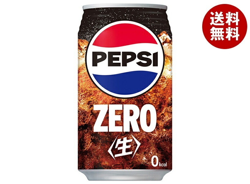 サントリー ペプシ 生 ZERO 340ml缶×24本入×(2ケース)