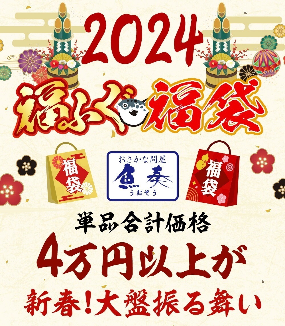 2024 豪華ふぐ三昧福袋 豪華詰め合わせ 赤字 海鮮 応援 お取り寄せ グルメ 食べ物