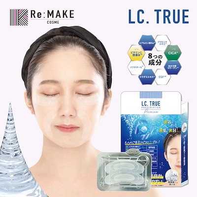 LC.TRUE エルシートゥルー セット LC. TRUE エルシートゥルー