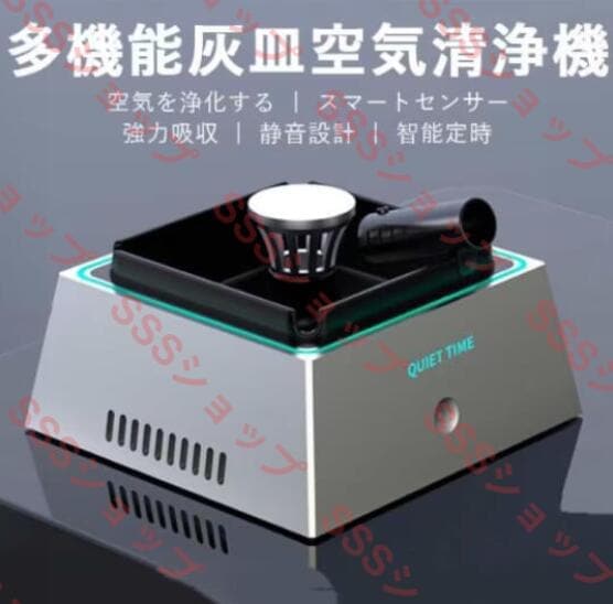スモークレス灰皿 灰皿空気清浄機付き 小型タバコ脱臭機 煙 吸い取り 灰皿用清浄機 卓上空気清浄機 マイナスイオン