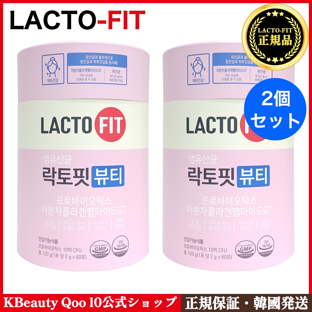 【1+1】ラクトフィット 生乳酸菌ビューティー(60包)2箱セット／プロバイオティクス 生乳酸 コラーゲン 美容 美肌 美白 毛穴//LACTO-FIT Beauty Chong Kun Dang