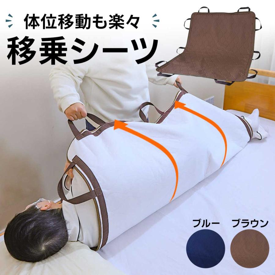 【3日間発送 赤字覚悟】介護 介助 防水 シーツ 移動 体位転換 移乗シーツ シート おねしょ 対策 尿漏れ防止 体位移動 床ずれ防止 寝返り 寝たきり 老人