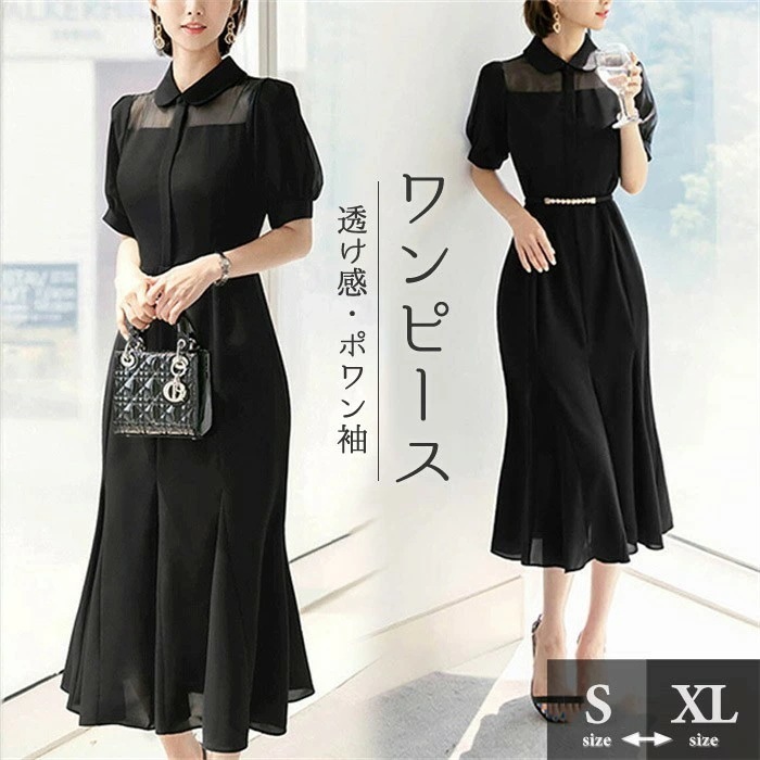 ワンピース レディース 春 きれいめ お呼ばれ おしゃれ 夏 パーティー ドレス 大人 ポワン袖 可愛い 透け感 黒 ブラック ミモレドレス マーメイドワンピース タイト 襟付き 無地 シンプル 通勤