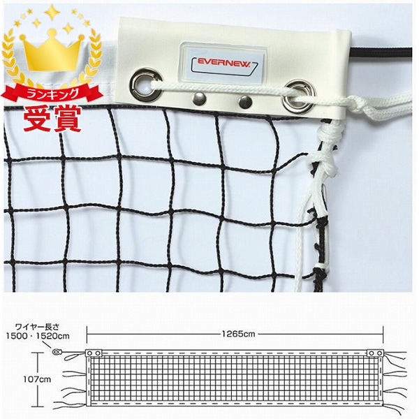 エバニュー ソフトテニスネットＳＴ107 EKE589