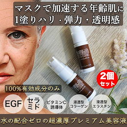 <1+1 1個あたり1299円>シミ・シワ・たるみ・くすみに!水の配合率ゼロ!100%美容成分超濃密美容液 まるごと美容液選べる2個セット