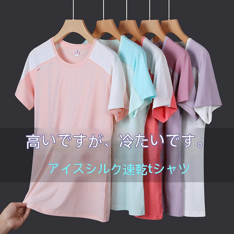 【急速出荷!】1つ買うと10個「男女」 カップル 冷感 アイスシルク レディースマンズ 半袖 Tシャツ スポーツ 速乾性 通気性 ジャージ ランニング 速乾衣 冷んやり ひんやり ロンT ペアルック