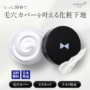 化粧下地 毛穴 シミ シワ スキンカバー UVカット 日本製 楽天1位獲得 日焼け止め SPF32 PA+++ 化粧崩れ テカリ防止 毛穴隠し 下地 プライマー コンシーラー ファンデーション