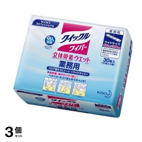 ワイパー 立体吸着ウエットシート 業務用 30枚 (=10枚×3袋入) 3個セット