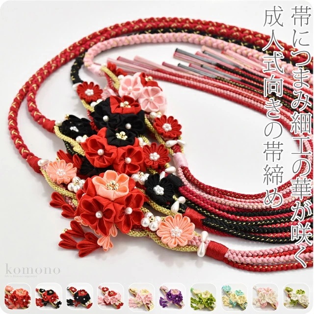 帯締め 成人式 振袖用 正絹 帯締め つまみ細工 パール 花花 並尺 M 10013639