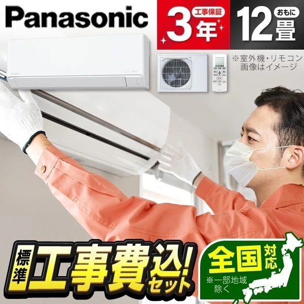 エアコン 12畳 工事費込み CS-366DJ-W 2026年 クリスタルホワイト エオリア Jシリーズ 標準設置工事セット エクプラ特選