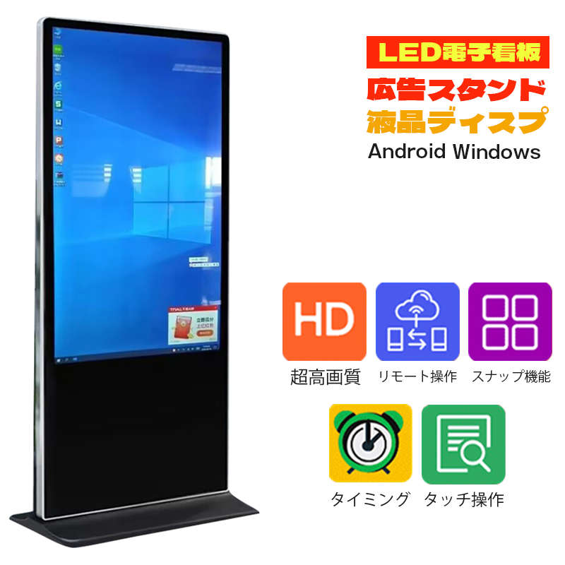 50インチ 電子看板 広告スタンド 軽量 コンパクト タッチパネル 可動 業務用 電子看板 ディスプレイ WIFI 対応 USBメモリー 大画面 液晶ディスプ