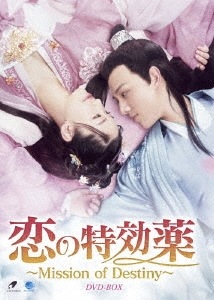 中国ドラマ/ 恋の特効薬Mission of Destiny -全12話- (DVD-BOX) 日本盤 Honey, don’t Run Away 公子，我娶定[イ尓]了