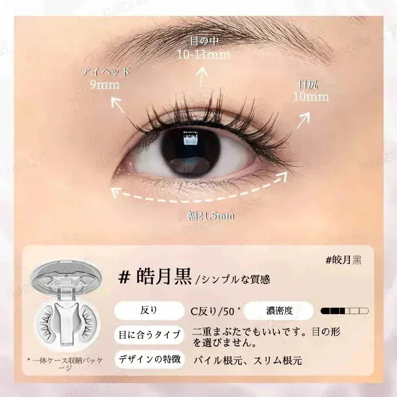 WASADO 正規品 PO sara Qoo10] WOSADO 【正規品翌日出荷】マグネット つけまつげ