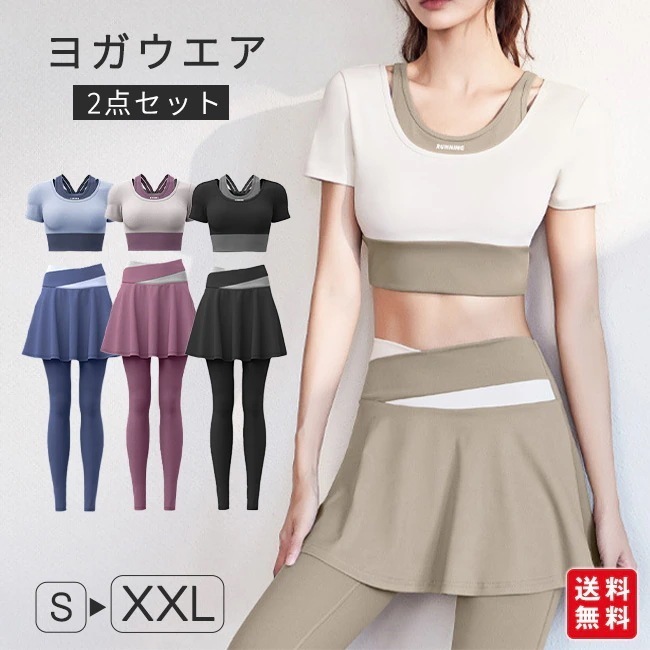 【新作】ヨガウエア 2点セット レディース レギンス ストレッチ フィット 美脚 吸汗 速乾 伸縮　上下セット スポーツウェア 着痩せ おしゃれ