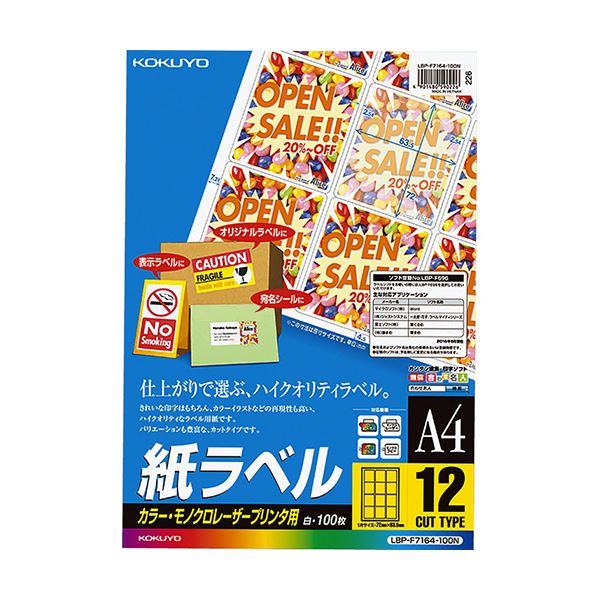 コクヨ カラーレーザー＆カラーコピー用 紙ラベル A4 12面 72×63.5mm LBP-F7164-100N1冊（100シート） 7,675円