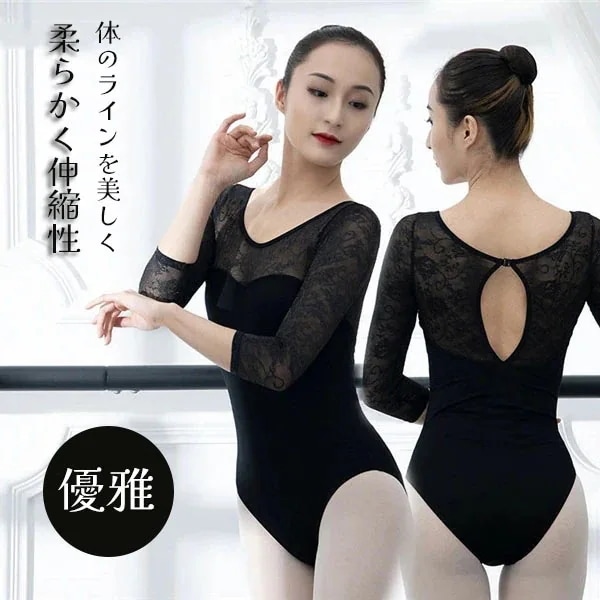 バレエ レオタード レディース 大人 袖あり 長袖 レース 透け感 オープンバック バレエウェア バレリーナ シンプル 衣装 ダンス ダンスウエア ユニフォーム レッスン着 お洒落 練習着 可愛い ブ