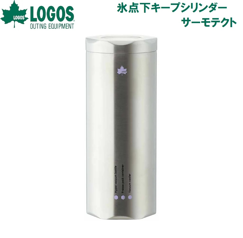 ロゴス No.81287610 氷点下キープシリンダー・サーモテクト (容量(約)：880ml) LGS81287610