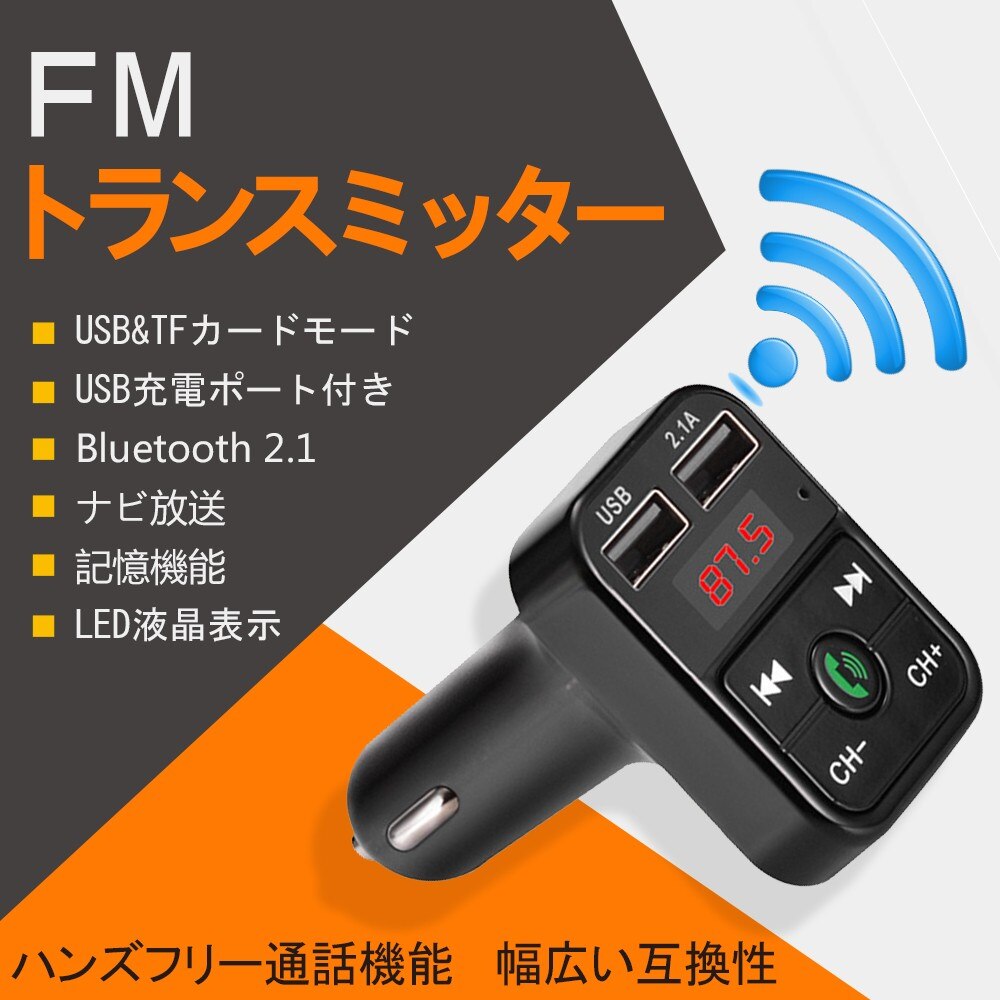 ○送料無料○ FMトランスミッター Bluetooth 4.2 1.8インチ カラー