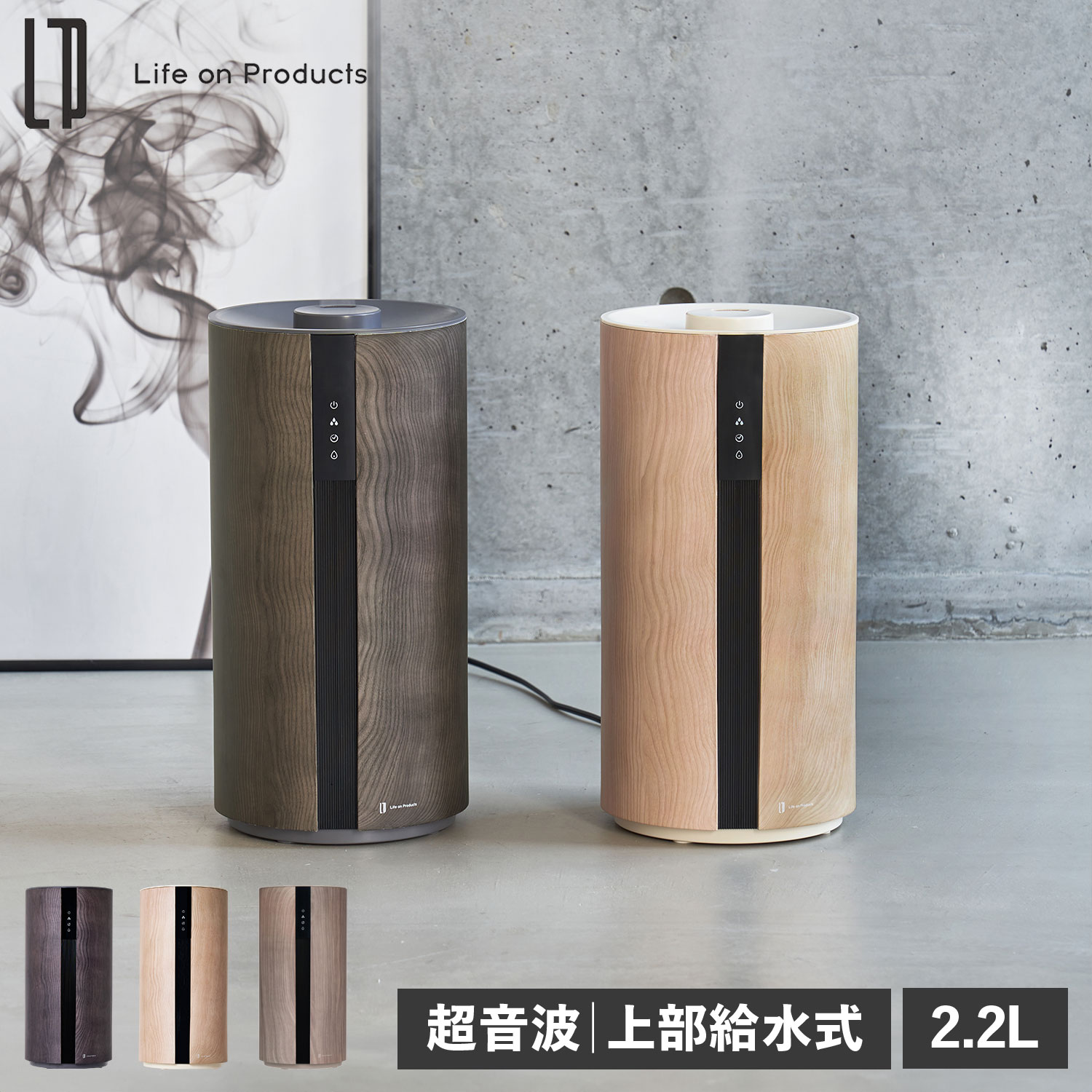 ライフオンダクツ 加湿器 超音波式 2.5L 上部給水式 湿度コントロール タイマー LCAHF009