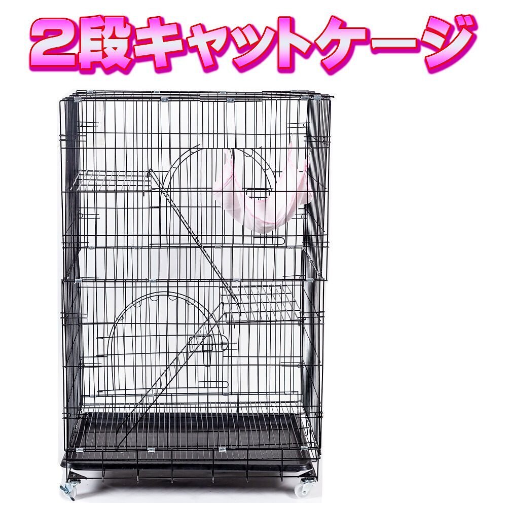 猫ケージ キャットケージ 猫 2段 幅75奥52高さ120cm ペットゲージ ケージ 小動物