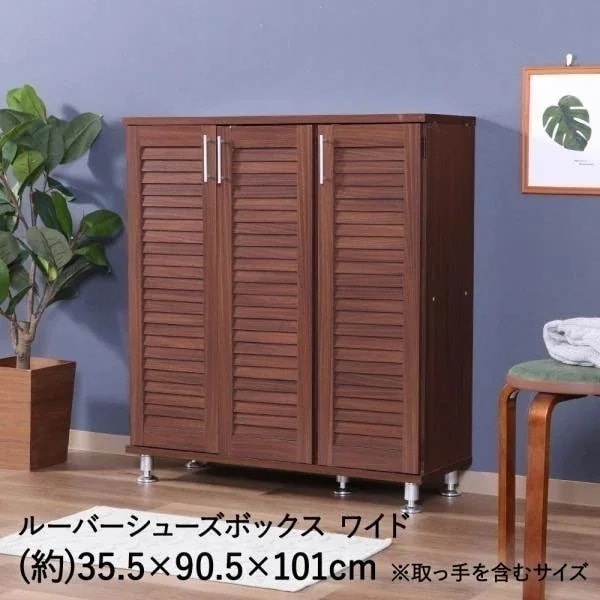 靴箱 シューズラック ルーバー シューズボックス ワイド 幅90.5cm ブラウン 不二貿易