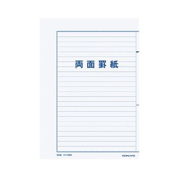 (まとめ)コクヨ 両面罫紙B5タテ型(250×177mm)横書き 24行 50枚 ケイ-25B 1セット(10冊)(×3セット)