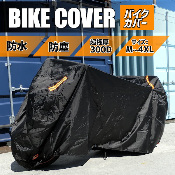 バイクカバー 厚手 大型420D 防水ブラック Mサイズ からし UVカット 高品質