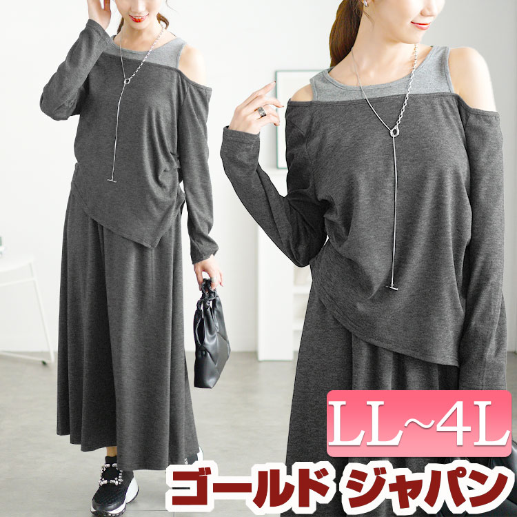 大きいサイズレディース トップス スカート セットアップ 重ね着風オフショルトップス＆ロングスカートセット セット 上下セット オフショル 重ね着風 レイヤード 長袖 ウエストゴム ロング フレア 伸