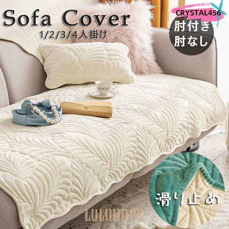 【本日限定激安格】ソファーパッド 肘なし かけるだけ 洗える おしゃれ 可愛い ソファーカバー マルチカバー ソファカバー 肘付き ソファーシーツ 葉柄 滑り止め 犬猫対策