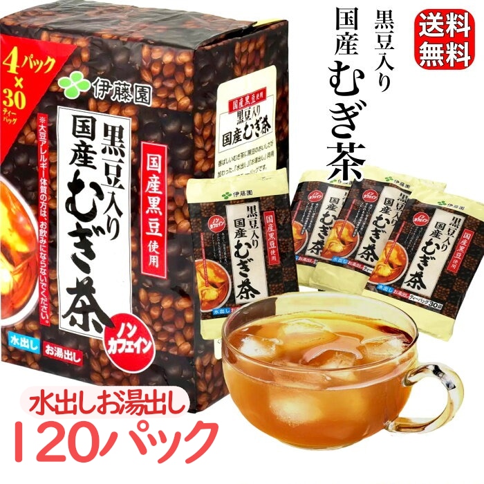 Qoo10] 伊藤園 黒豆入り国産麦茶 120袋 30袋x4セ