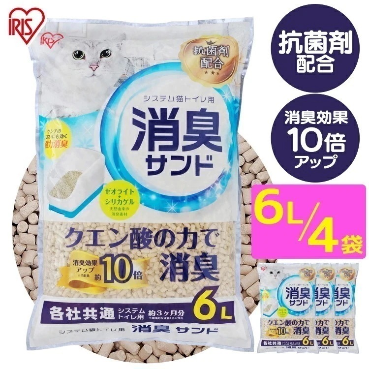 【4個セット】システム猫トイレ用 猫砂 クエン酸入り 消臭サンド 6L 無香 TIA-6C 猫 猫砂 システムトイレ 猫トイレ 砂 ネコ砂 におわない消臭サン