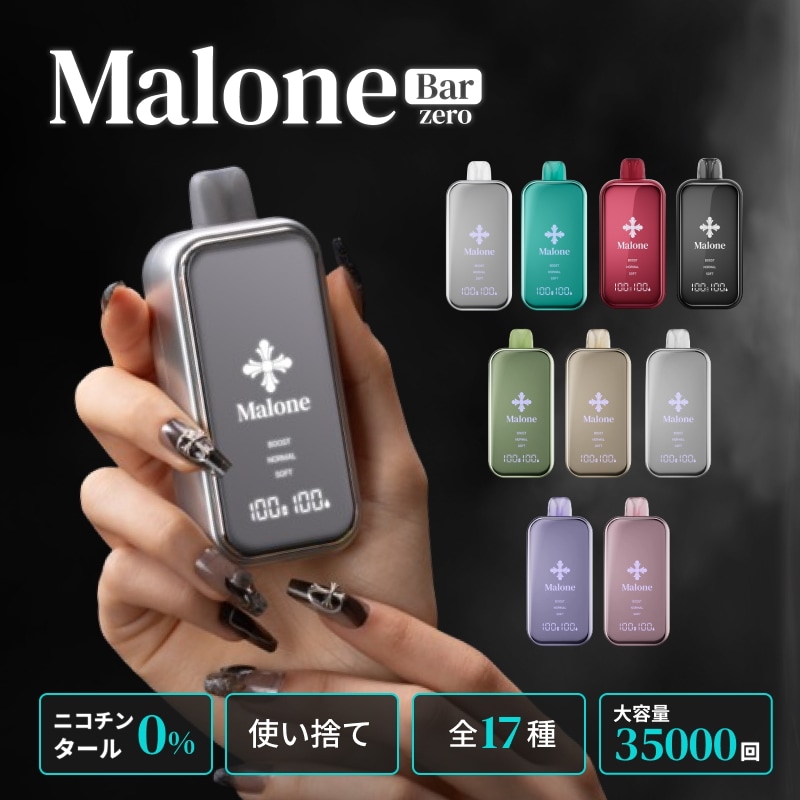 Qoo10] Malone 【公式】マロンバーゼロ 35000回 使