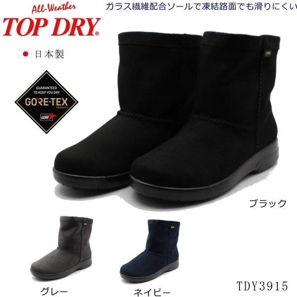 トップドライ レディース ムートンブーツ ゴアテックス TDY3915 防水ブーツ 防寒 防滑 TOP DRY 日本製
