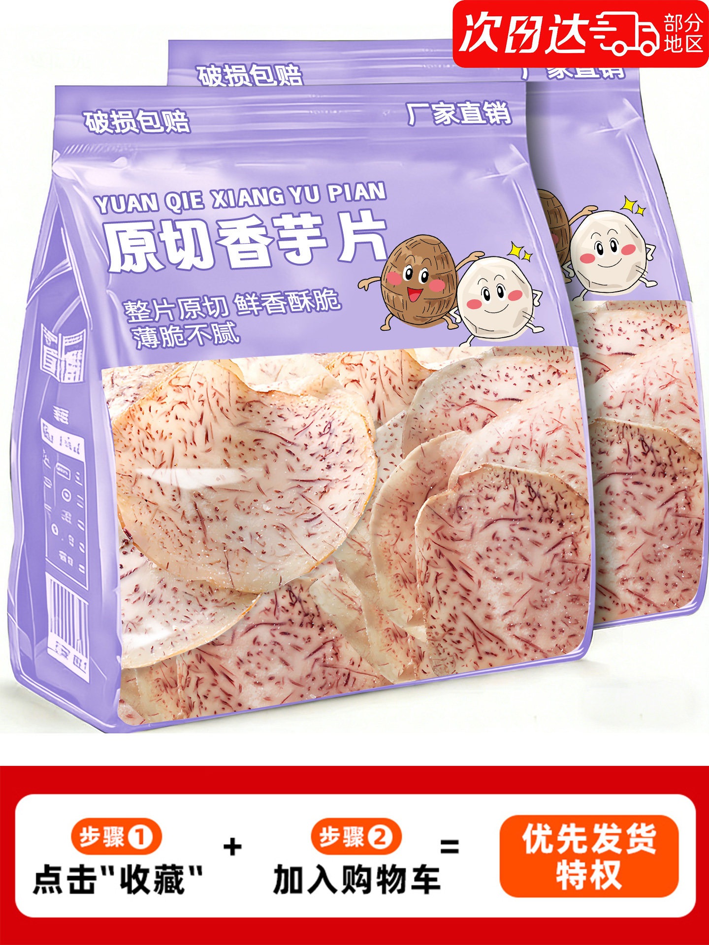 オリジナルカットのタロイモチップスすぐに食べられる薄くてサクサクしたポテトチップス非油揚げの塩胡椒風味タロイモスナックカジュアルなおつまみ