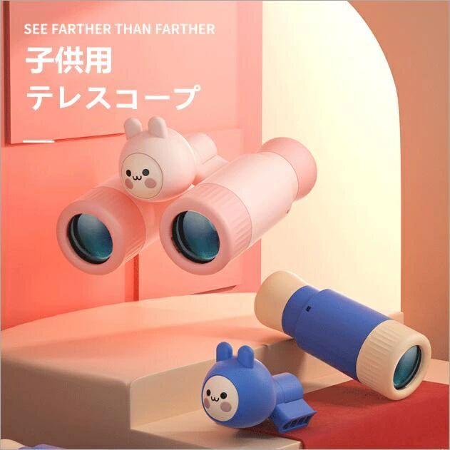 新品 子供用望遠鏡 女の子 男の子 4歳 5歳 6歳 小学生 キッズ 誕生日 プレゼント 贈り物 ギフト おもちゃ 知育玩具 電子玩具 望遠鏡