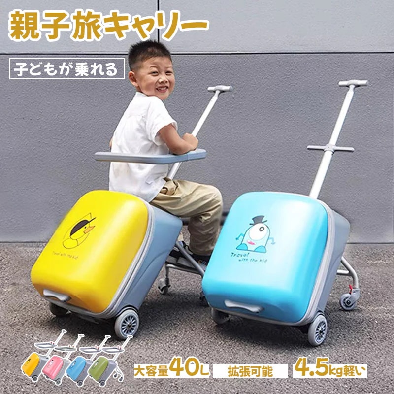 多機能スーツケース 子どもが乗れる キッズキャリー 乗れるキャリー キャリーバッグ 子供用大人用 かわいい 子供乗れる キャリーケース 乗れる 軽量 大容量 TSAロック対応 ストッパー付 春休み 夏