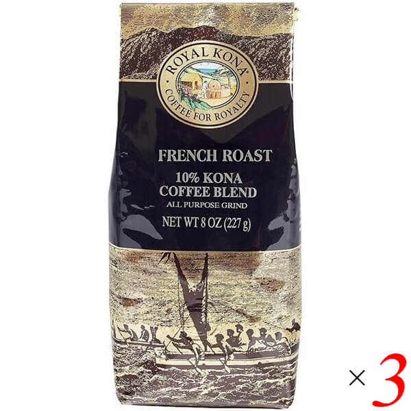 ロイヤルコナコーヒー フレンチロースト 8oz(227g) 3個セット