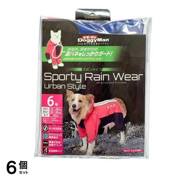 ドギーマン スポーティーレインウェア アーバンスタイル ズボンタイプ 6号 1枚入 (ピンク×ネイビー) 6個セット