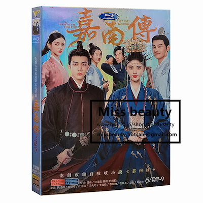 [Qoo10] 中国 ドラマ dvd 安い「嘉南伝」 R