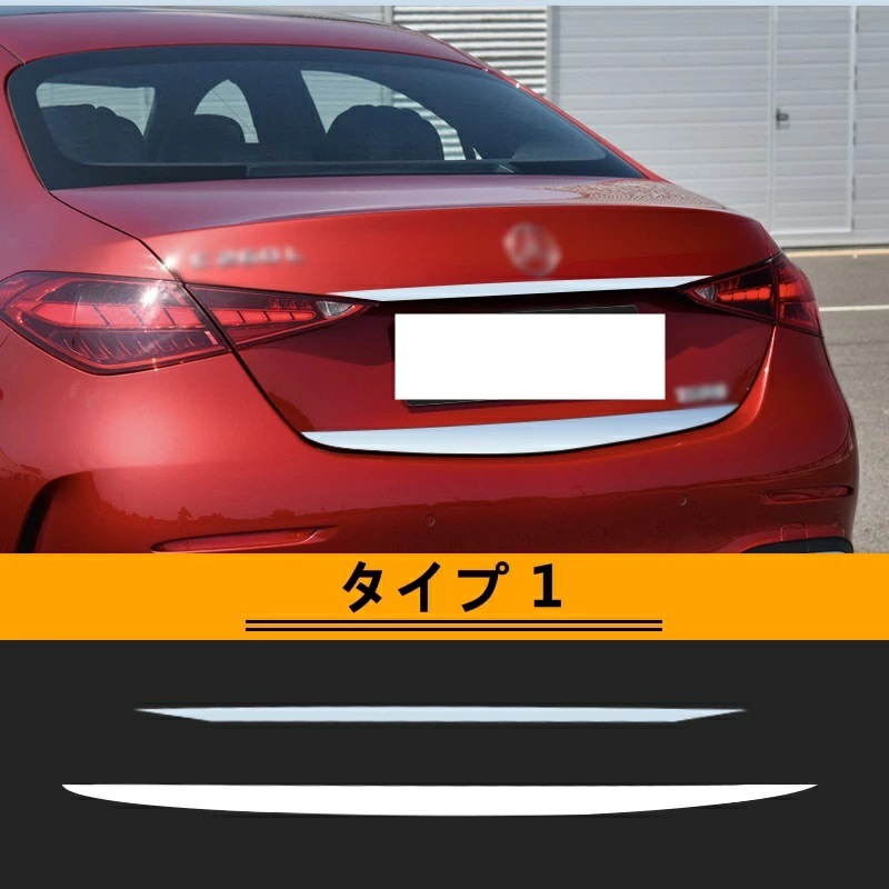 メルセデス・ベンツ Cクラス W206 用 リア トランク トリム 後付けブーツ ボディテールゲートトリム 上下セット 2ピース 2種選び可 6421