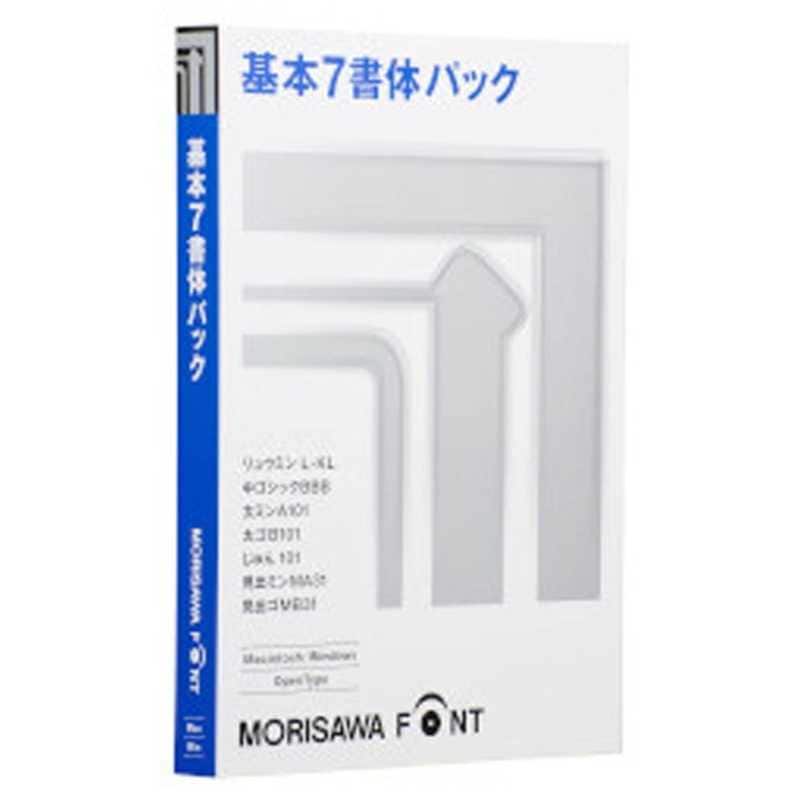 モリサワ　MORISAWA Font OpenType 基本7書体パック M019476　MORISAWA FONT OPENTY