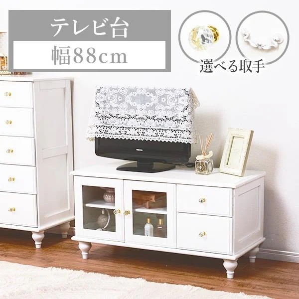 テレビ台 おしゃれ テレビボード TV台 TVボード ローボード ロータイプ マルチラック 姫系 かわいい 32インチ　白　幅88cm レーヌ 15,613円