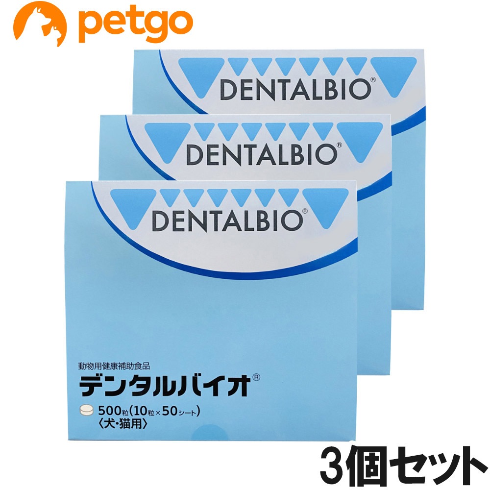 【3個セット】デンタルバイオ クリニックパック 犬猫用 500粒（10粒×50シート）